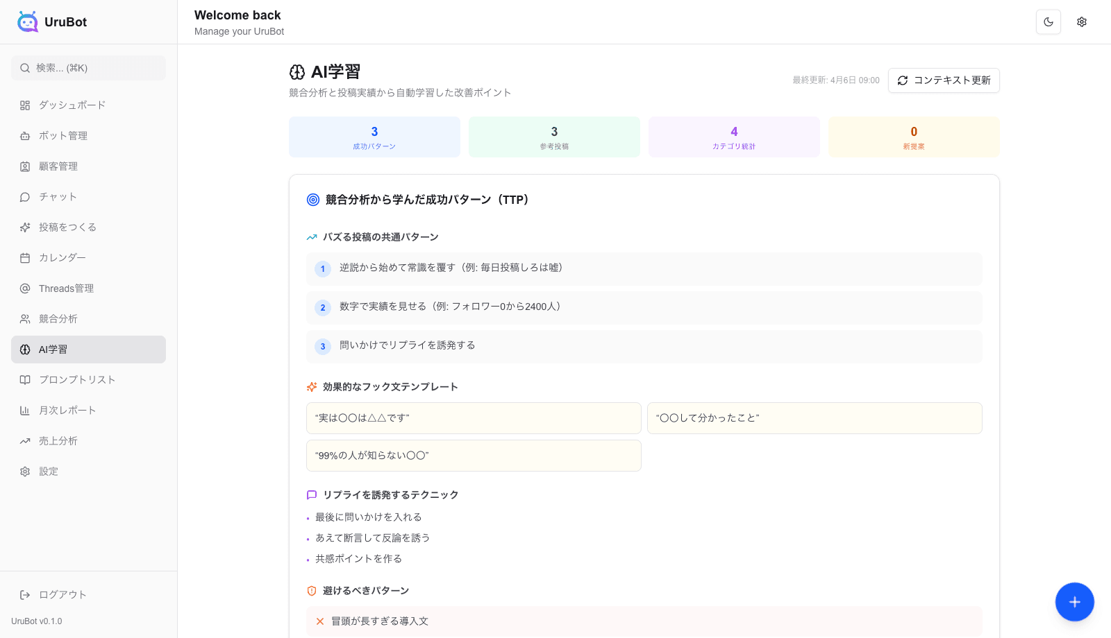 UruBot AI学習画面